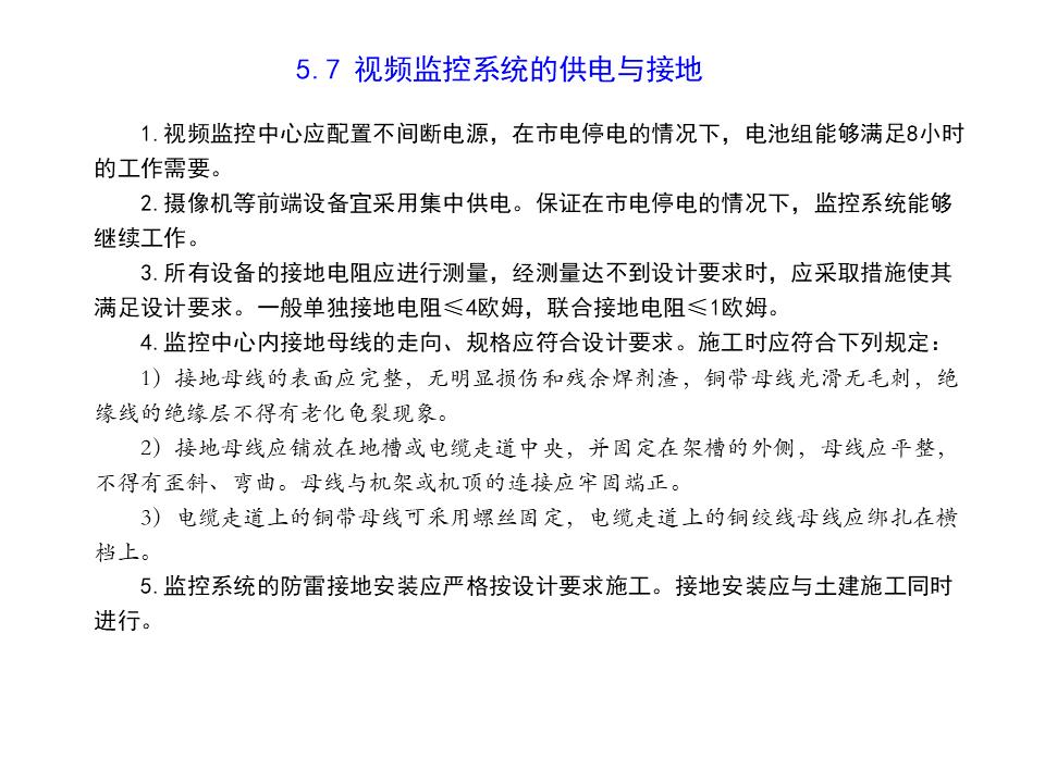 监控系统ppt方案,监控的成套安装