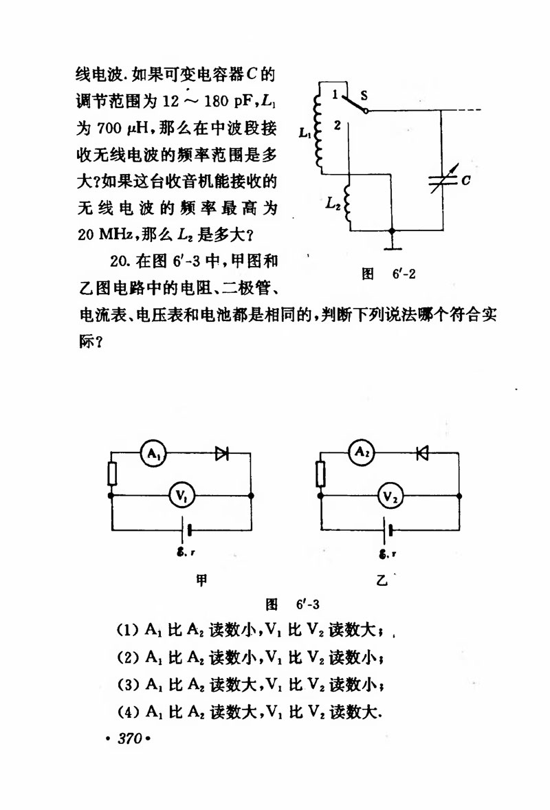 高中物理课本必修二第一章,人教版高中物理必修第二册书