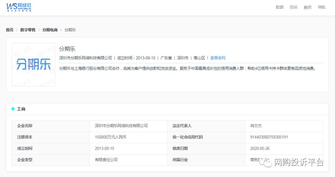 分期乐逾期投诉会怎么样,如何投诉分期乐暴力催款