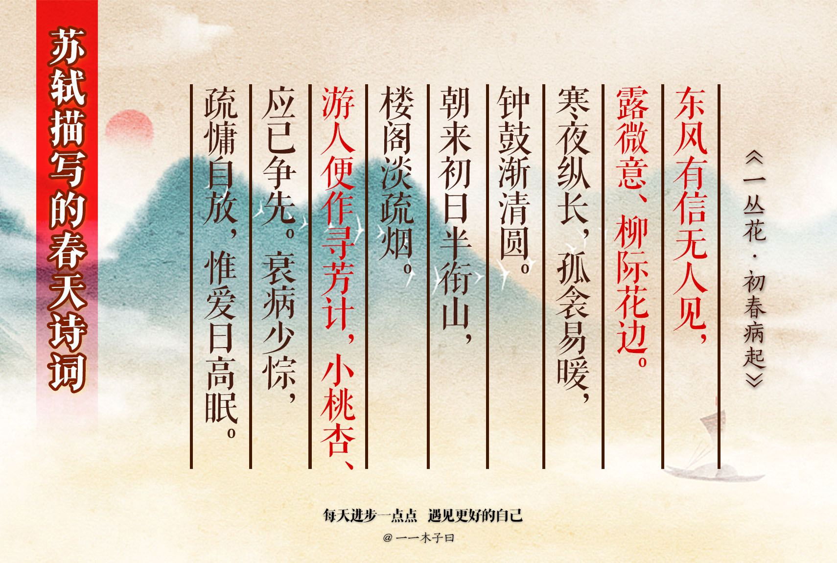 苏轼笔下的春天写尽人生百种滋味,苏轼写春天美景的古诗词