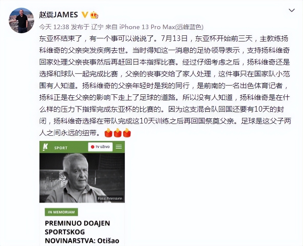 国足昔日功勋主帅逝世,中国男足泪目