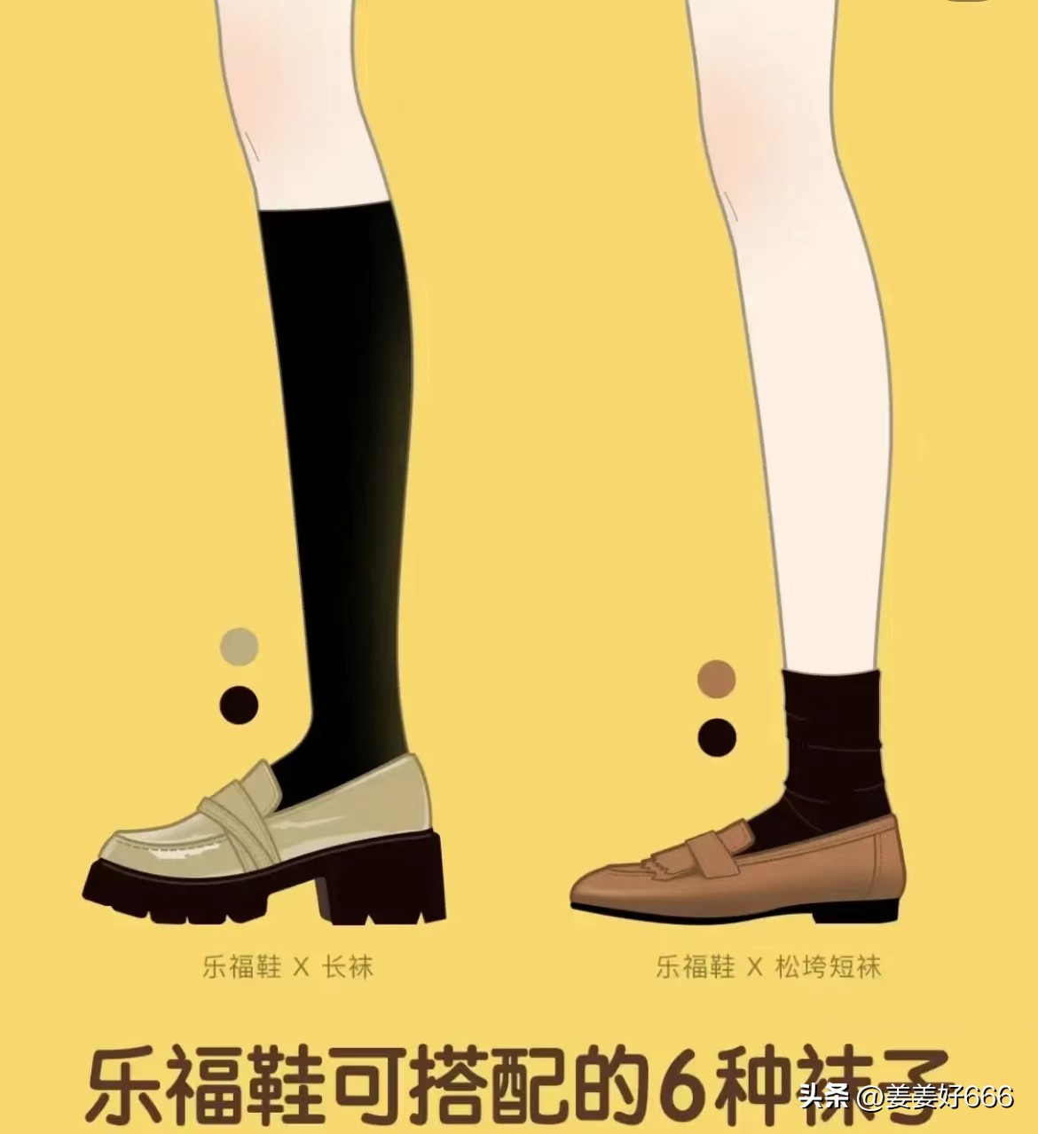 鞋子袜子搭配口诀,袜子搭配哪种鞋子好看