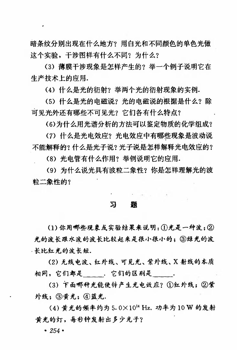 高中物理课本必修二第一章,人教版高中物理必修第二册书