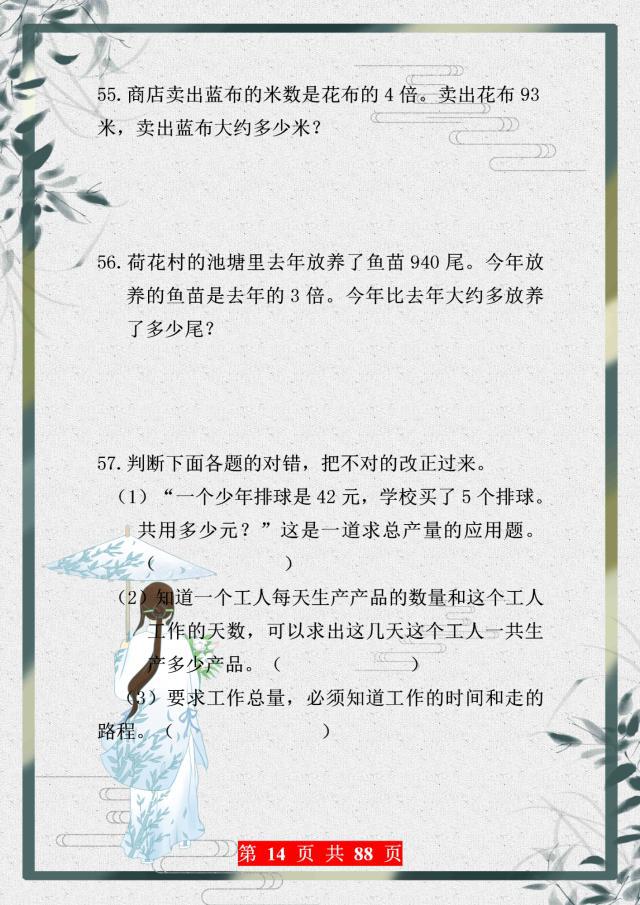 三年级数学必考应用题大全,三年级上册时间应用题100道及答案