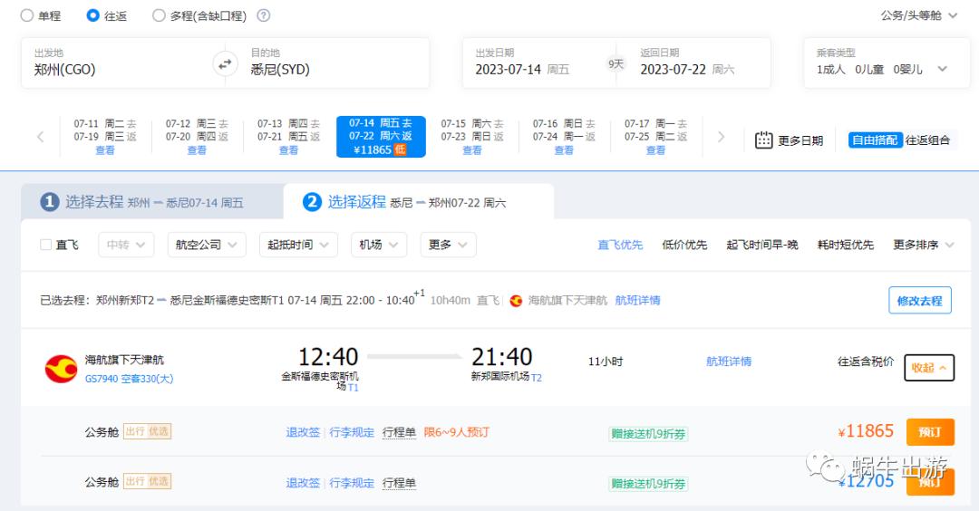 2022年12月澳洲直飞中国机票价格 (中国恢复直飞澳洲航班票价多少)