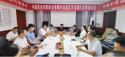 中国商业联合会中国商业技师协会,中国商业联合会第六次代表大会
