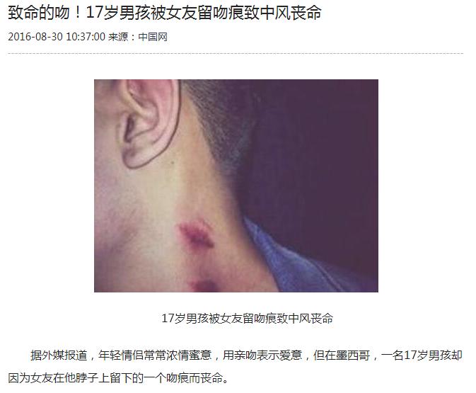 爱的亲吻变成夺命之吻,脖子上的这个部位是“种草莓”的禁区