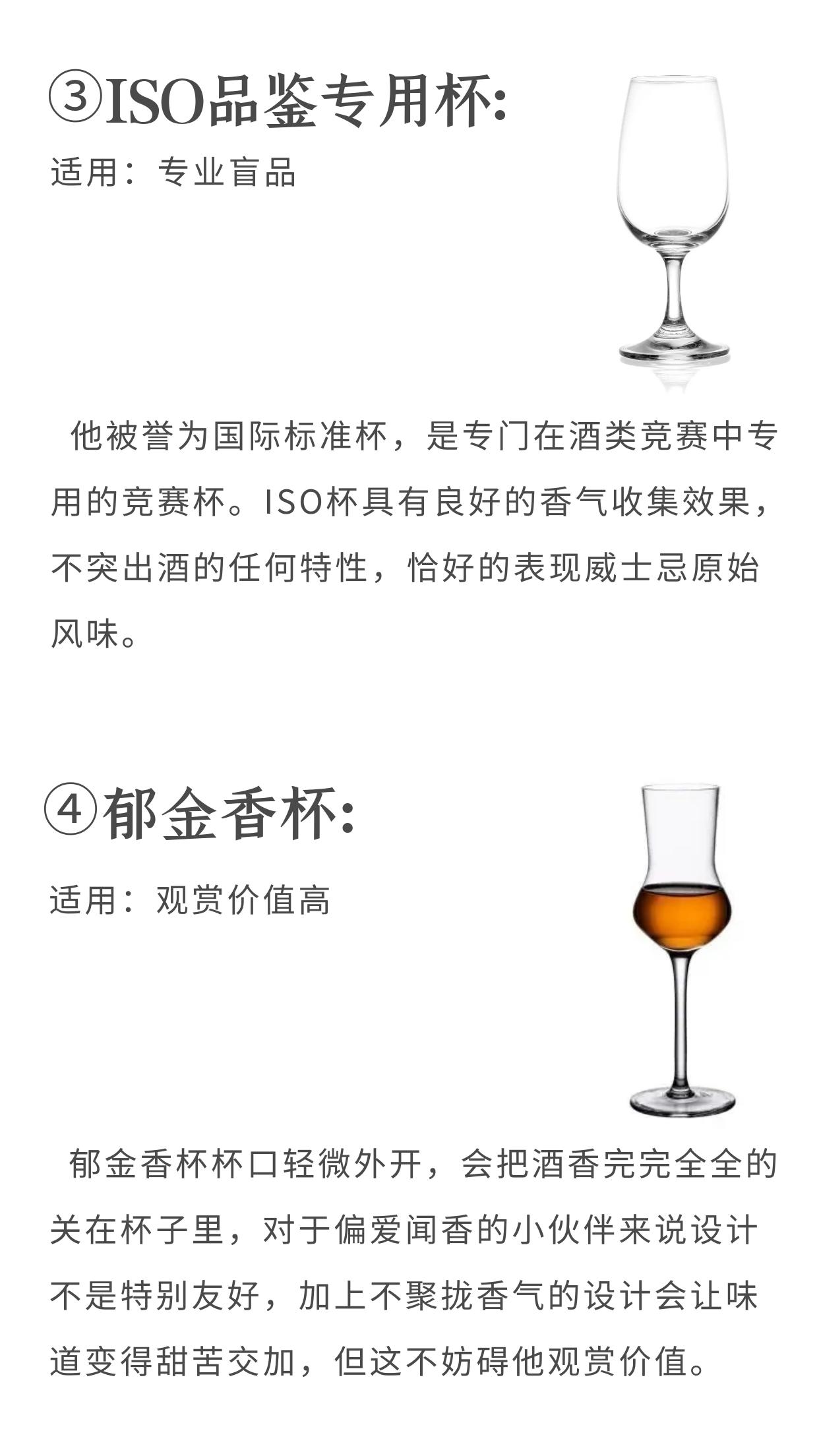 正宗威士忌杯,最好的威士忌杯