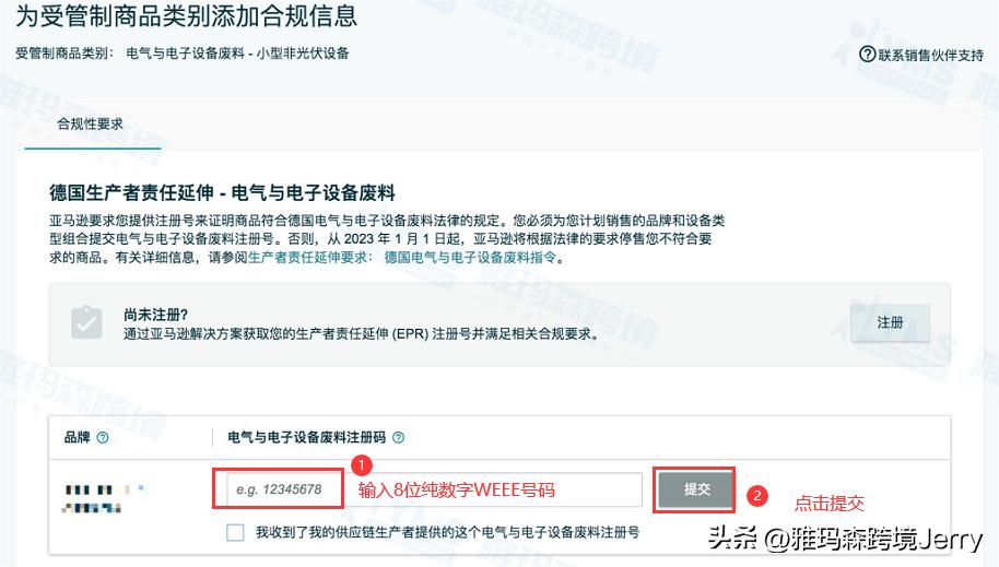 亚马逊德国电气与电子设备废料注册号（WEEE-Reg.-Nr）上传步骤