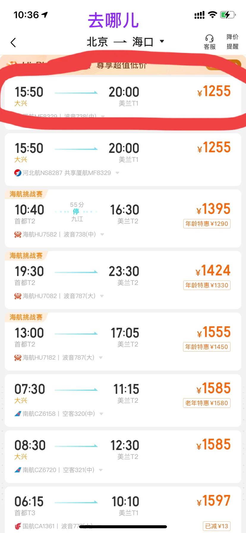 订国际机票哪个平台最便宜,国内机票从哪个平台买机票便宜