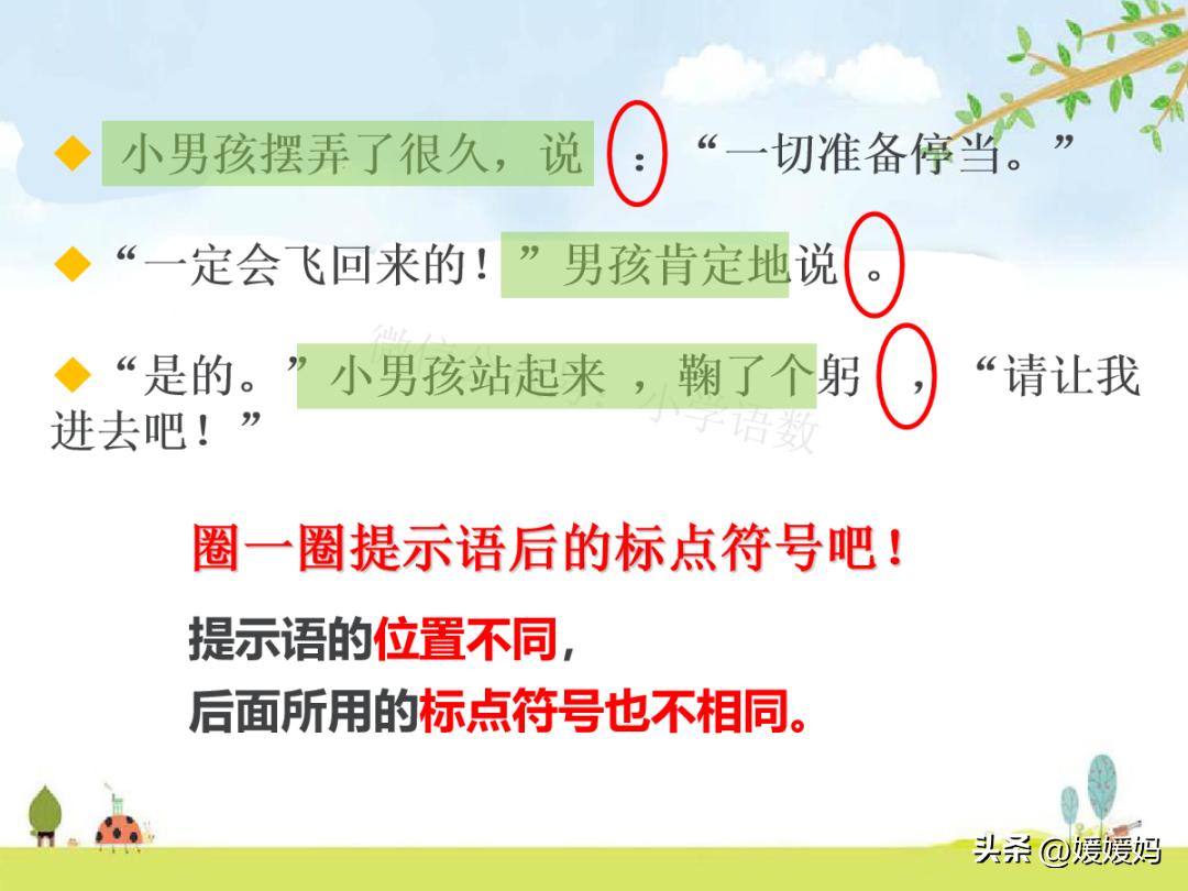 提示语在引语前面怎么加标点符号,提示语在不同位置的标点符号练习