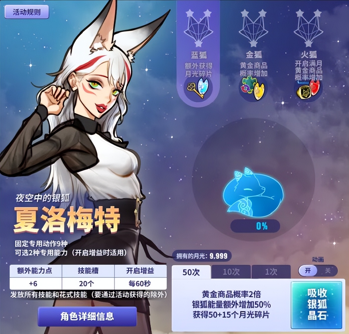 夜空中的银狐《街头篮球》17周年限定超特“夏洛梅特”首曝