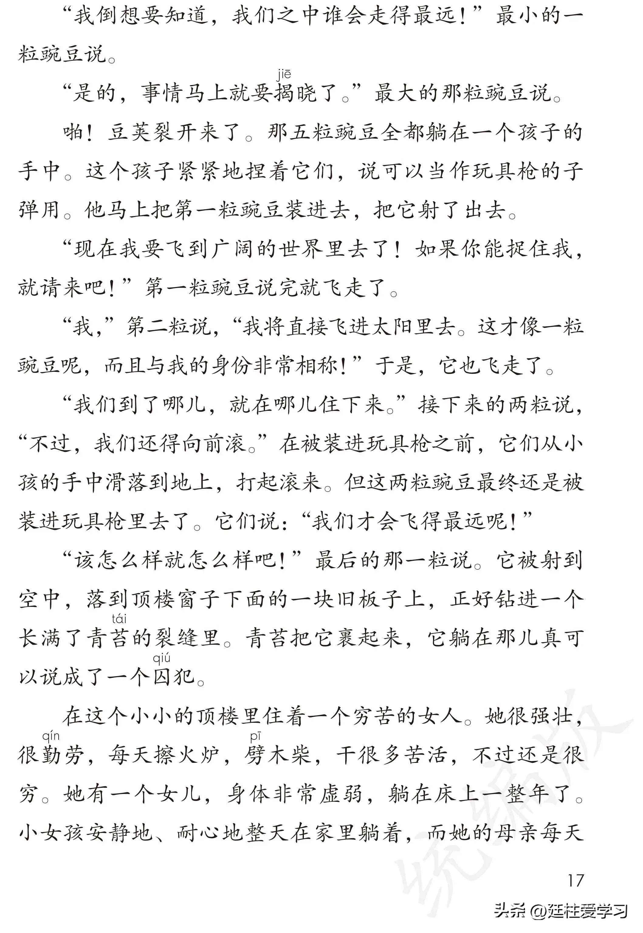 小学语文四年级上册27课,部编版小学语文四年级下册电子版