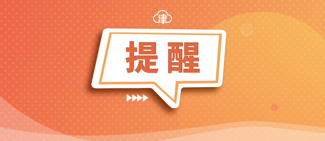 天津有哪些免费的场馆,天津部分场馆恢复开放