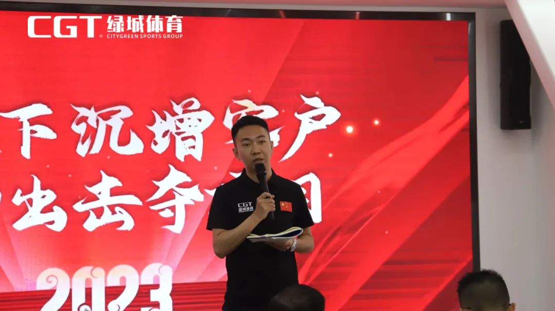 2023年CGT绿城体育营销中心年中总结大会圆满召开！