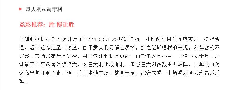 竞彩德国vs匈牙利,竞彩欧赔全部解析