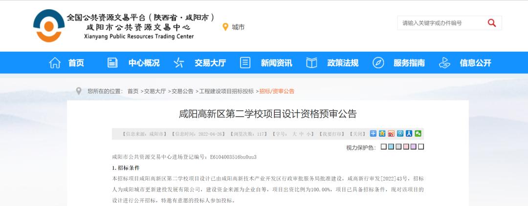 2024年咸阳高新区重大项目,咸阳高新区学校