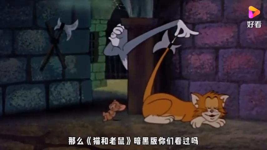 猫和老鼠黑魂,猫和老鼠黑衣