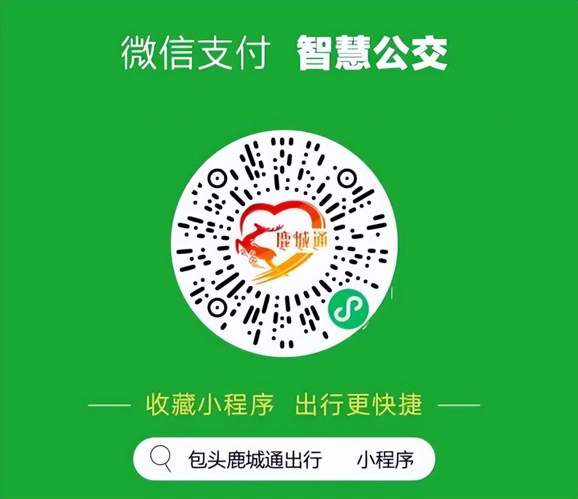 太好了！包头人出行、缴费又便捷一步
