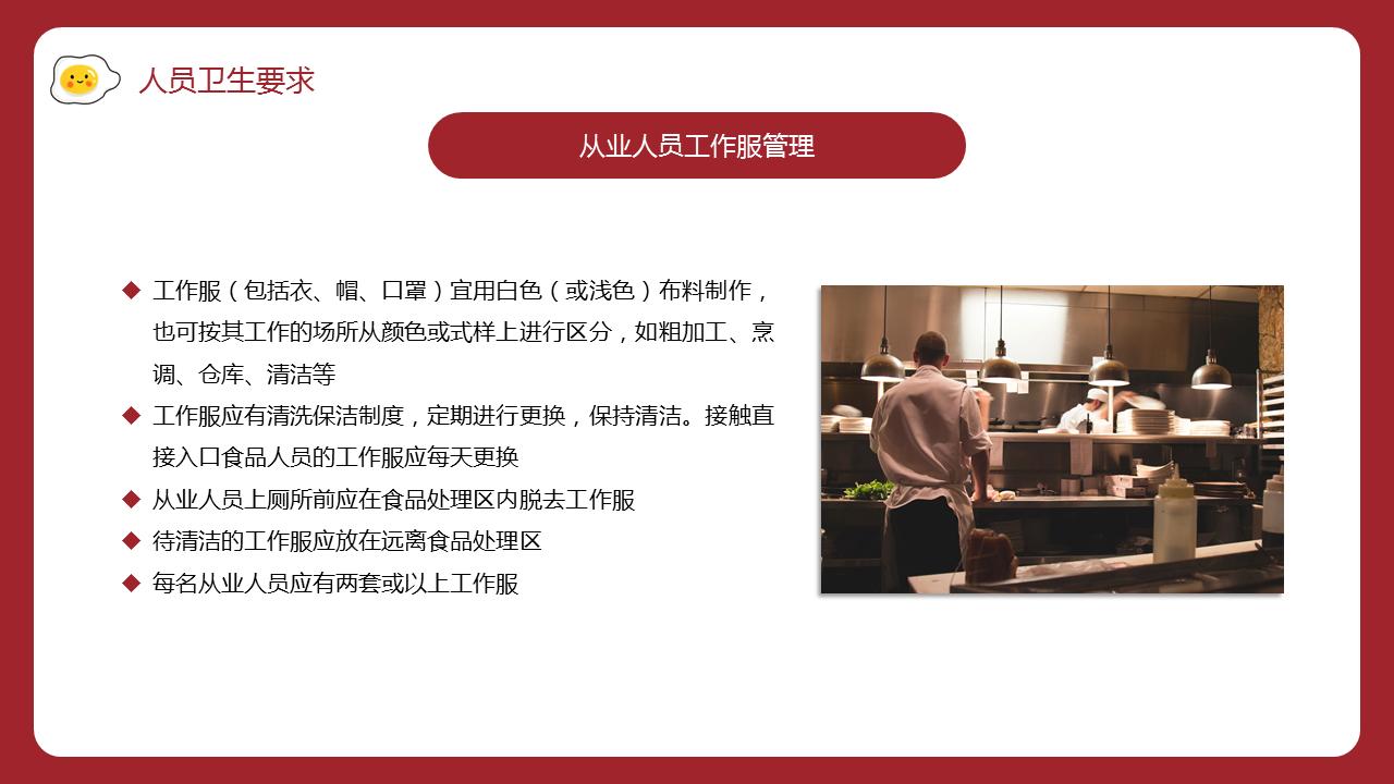 学校食堂食品安全培训ppt免费下载,食品安全教育ppt模板素材