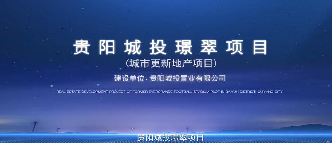 贵阳城投与贵阳城发哪个好,贵阳城投5个项目