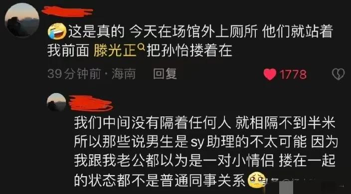 孙怡离婚后恋情曝光，与00后帅哥穿情侣装约会，厕所拥抱疑似同居