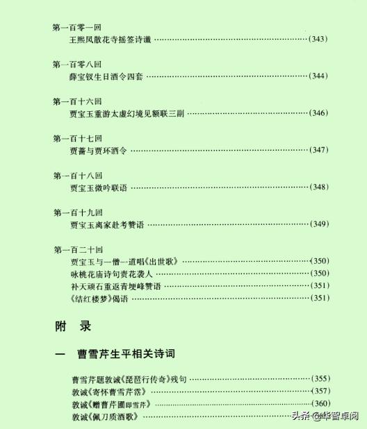 红楼梦精读版,红楼梦红学