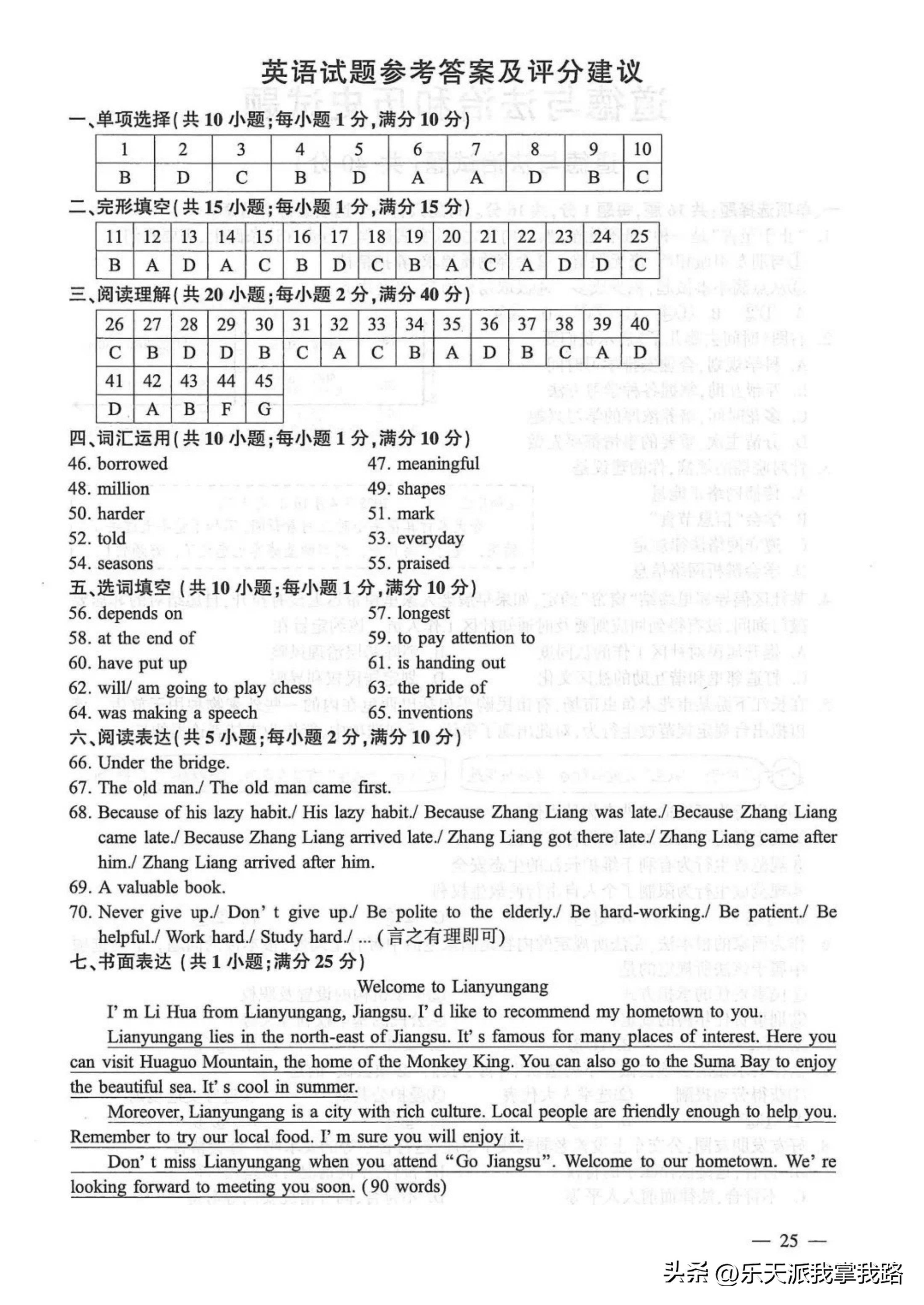 2023年中考英语真题试卷答案,苏州市2023年中考英语试卷及答案