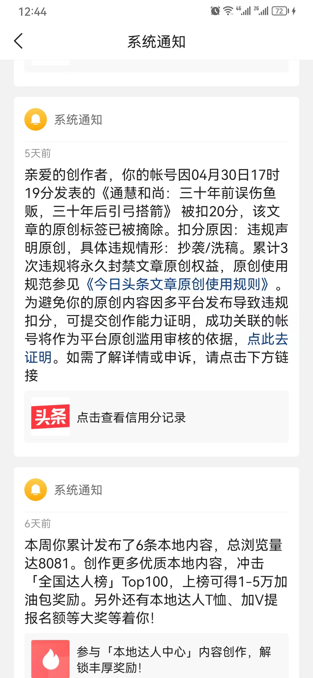 头条涉嫌抄袭不给展现量了怎么办,头条文章被抄袭怎么才能申诉成功