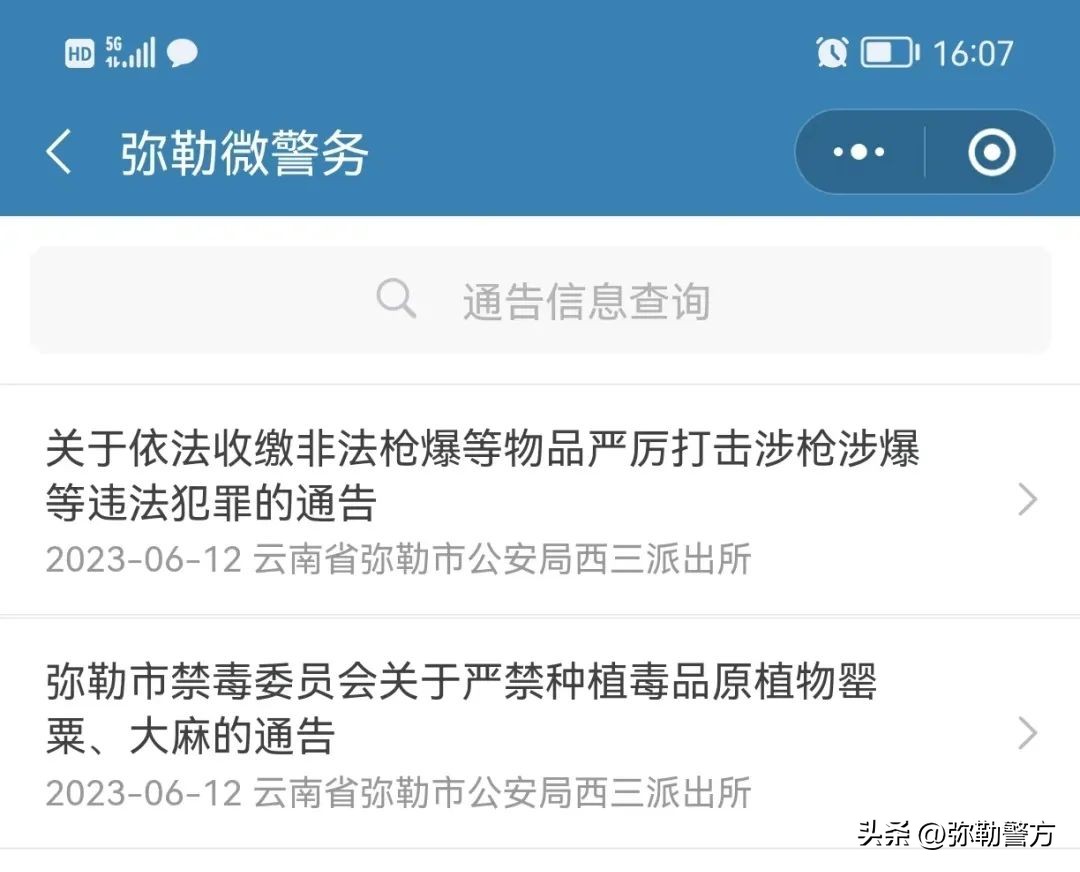 弥勒警方研发推广“弥勒微警务”小程序零距离掌上服务更有温度