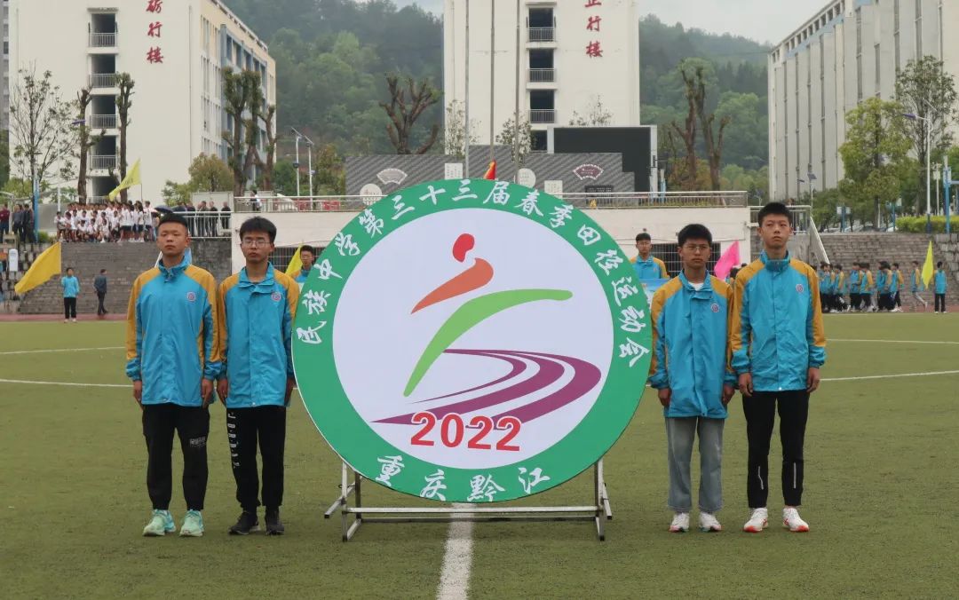 重庆黔江黔中学校运动会,重庆黔江民族中学第30届运动会