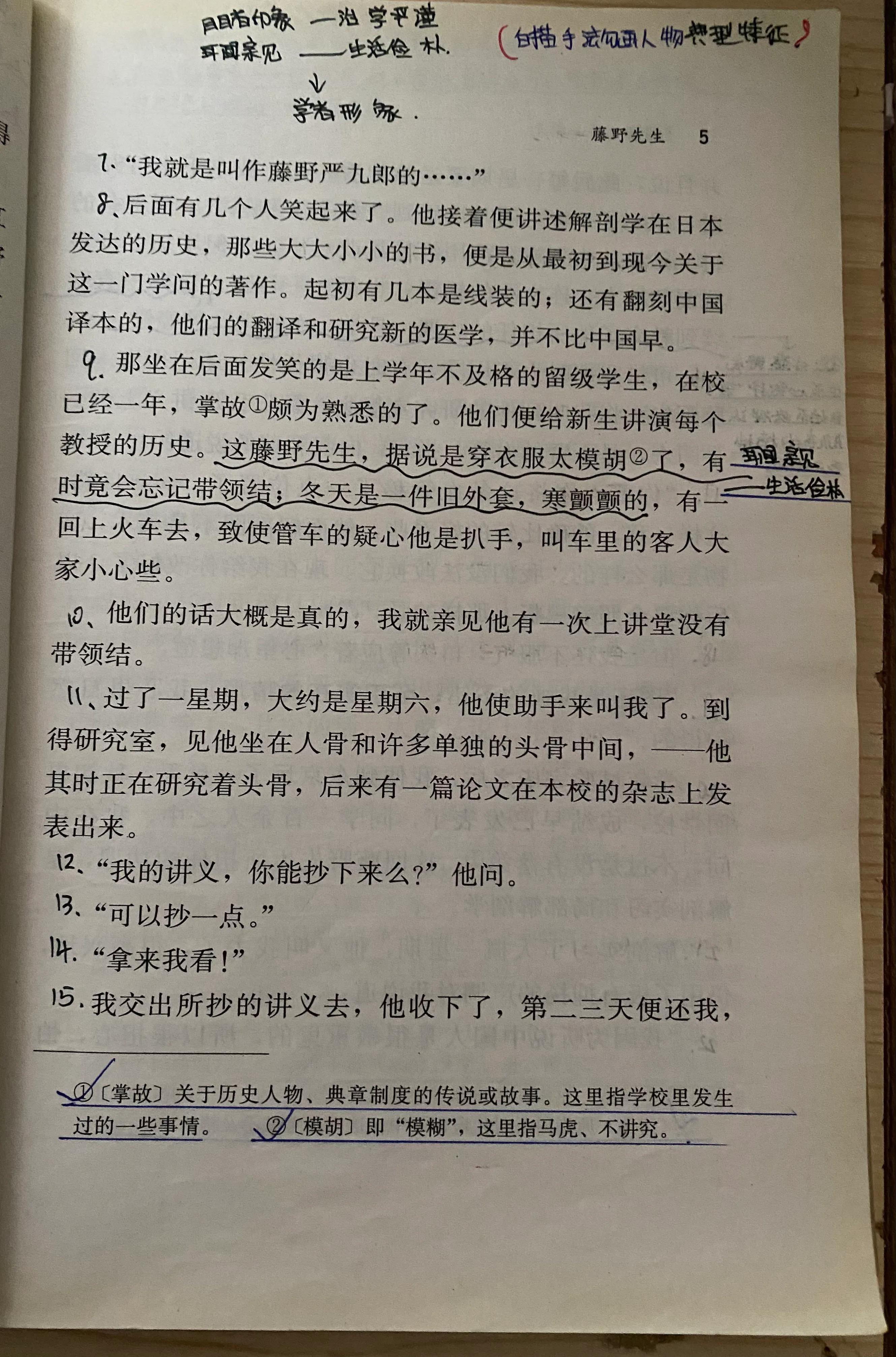八年级上语文书藤野先生详细笔记,八年级下册语文书笔记藤野先生