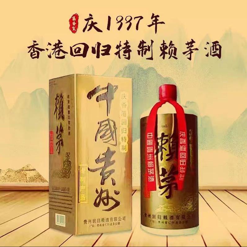 赖茅酒53度酱香型97价格,赖茅酒53度多少钱一瓶2017年价格