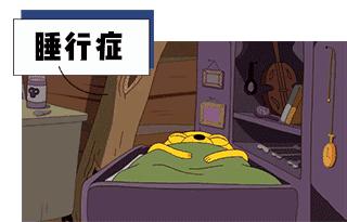 睡眠手舞足蹈是什么原因,睡眠时快速眼动是什么原因