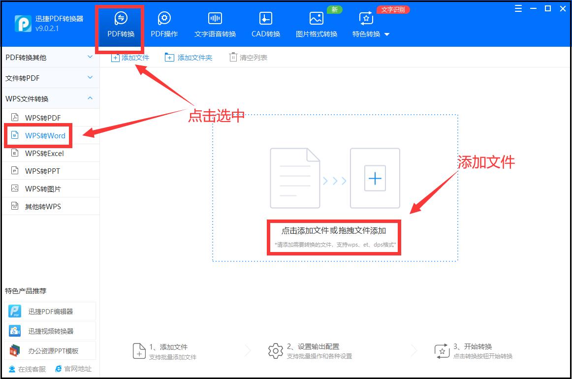WPS转Word文档怎么转？教你实现一键转换