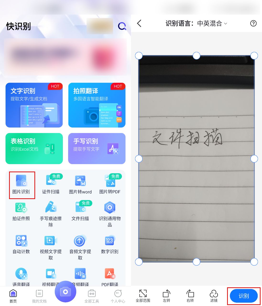 免费的文字识别哪个软件好,文字识别免费哪个软件好