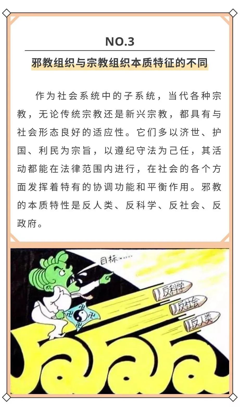 【反*教邪**宣传】快速辨别宗教与*教邪**，这四招就够了