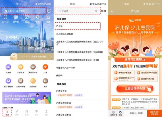 沪儿保去哪里报销,沪儿保