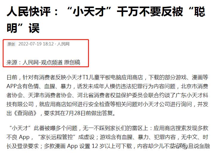 小天才手表不良信息,小天才电话手表不良信息