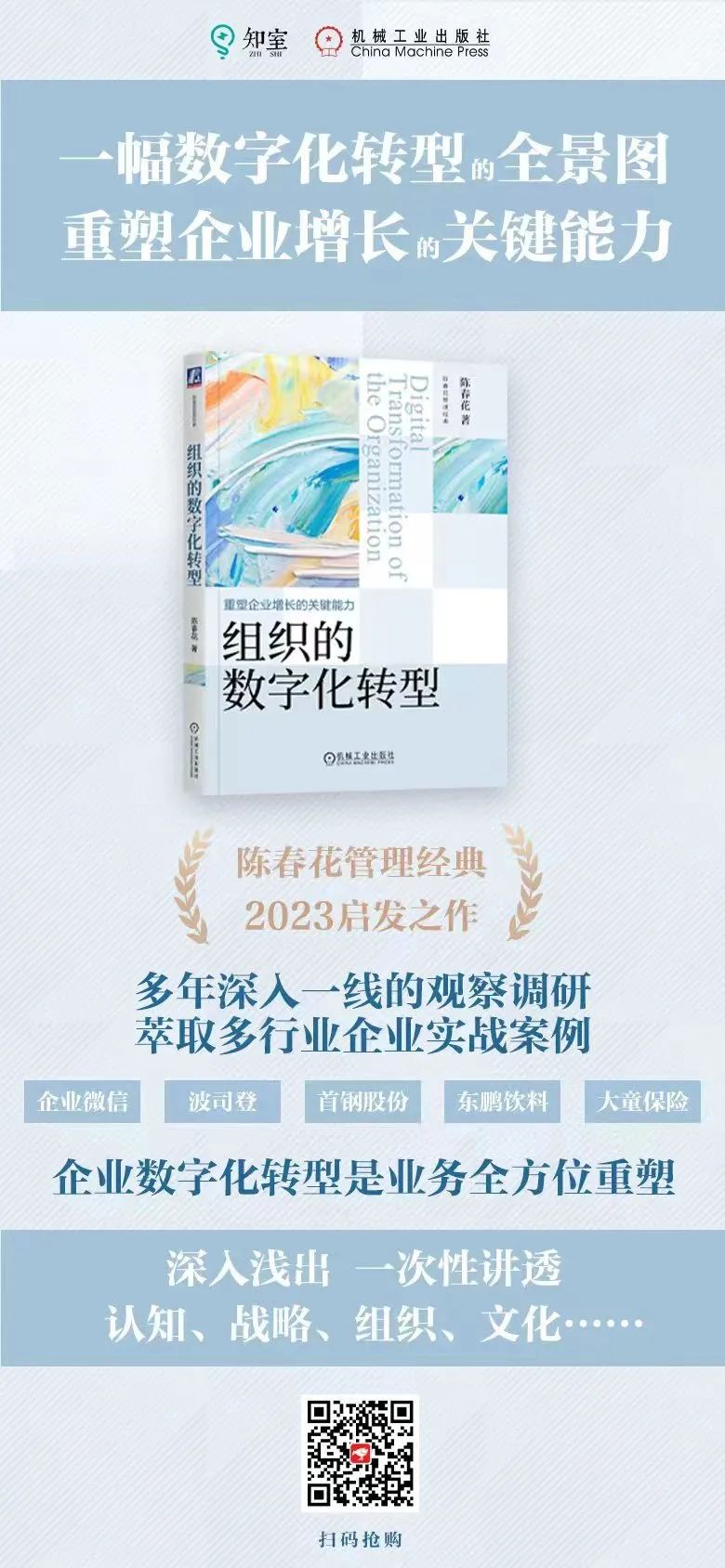 新书领读｜管理者既要面对当下的考验，又要对长期发展做出承诺