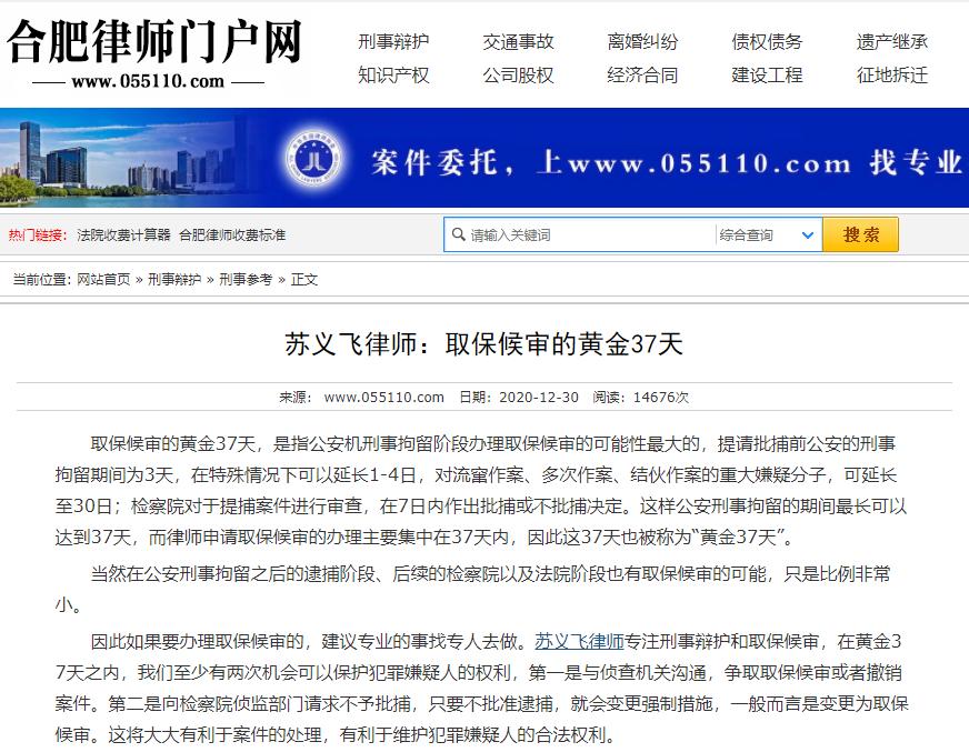 苏义飞律师是真的吗,苏义飞律师电话号码