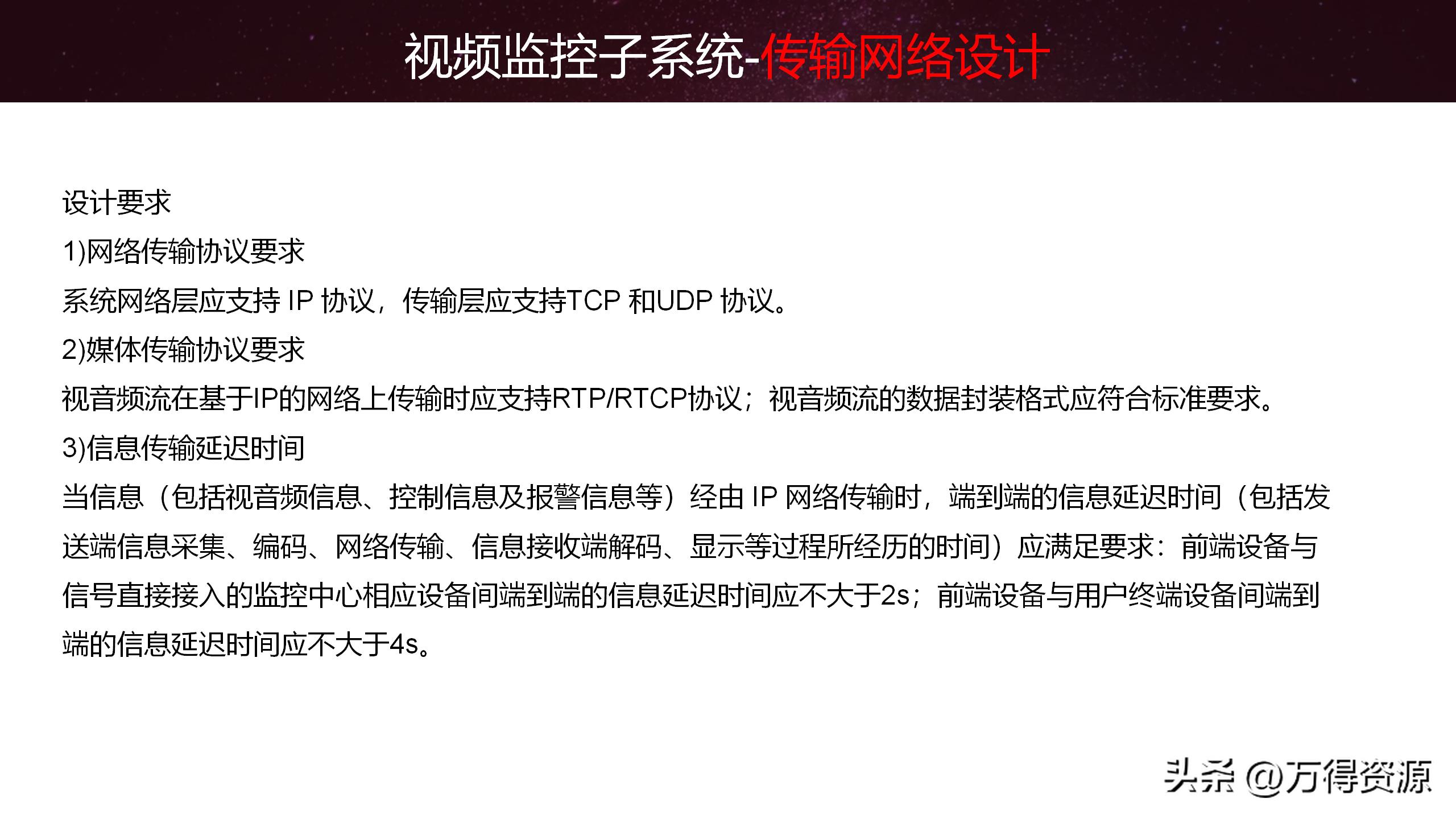 智慧园区解决方案招商,2020智慧园区方案ppt