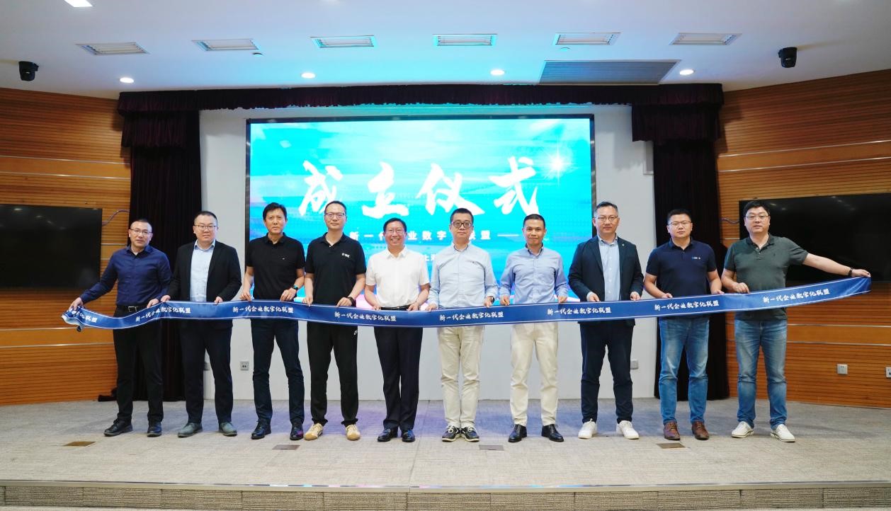 数字化转型服务企业联盟正式成立,企业数字化服务联盟