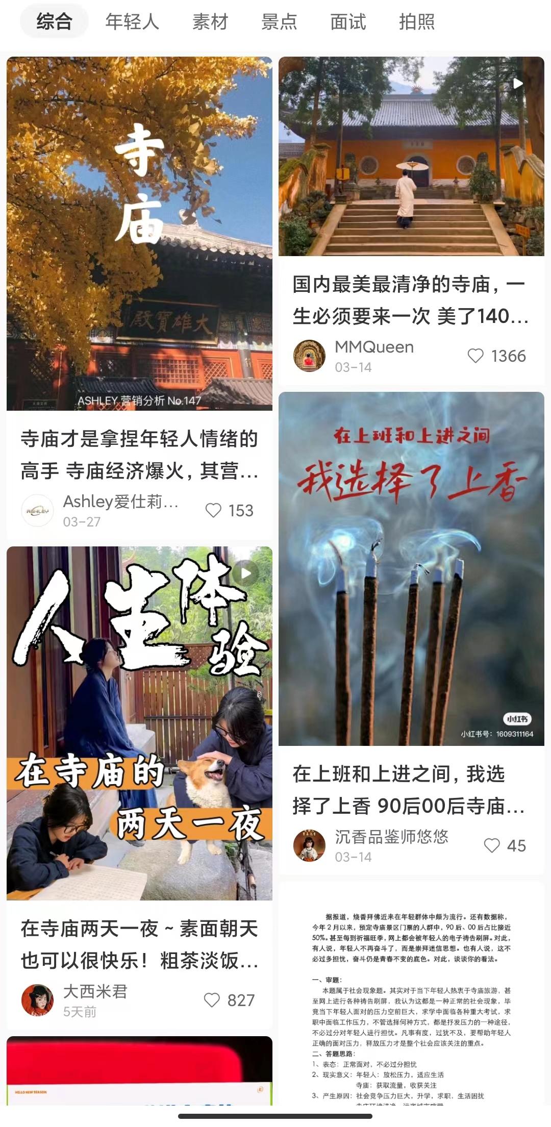 寺庙经济增长点,寺庙经济形势分析