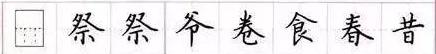 田英章毛笔楷书入门教程偏旁部首,田英章硬笔楷书偏旁部首视频教程