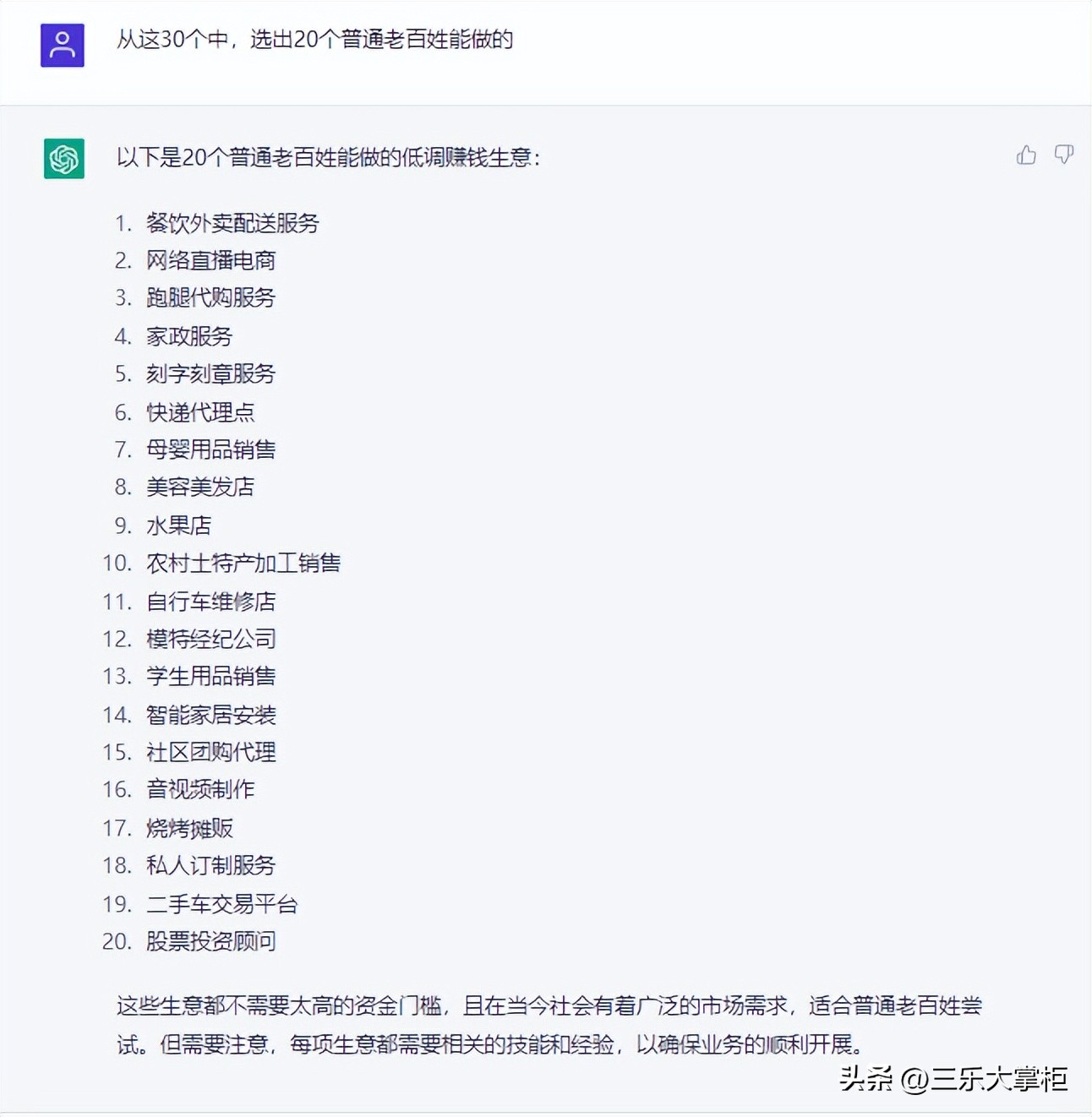 chatgpt生意怎么做,chatgpt可以做哪些生意
