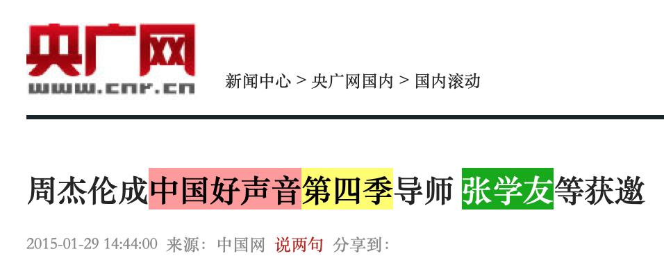 张学友不参加春晚的原因,张学友去过中国好声音吗