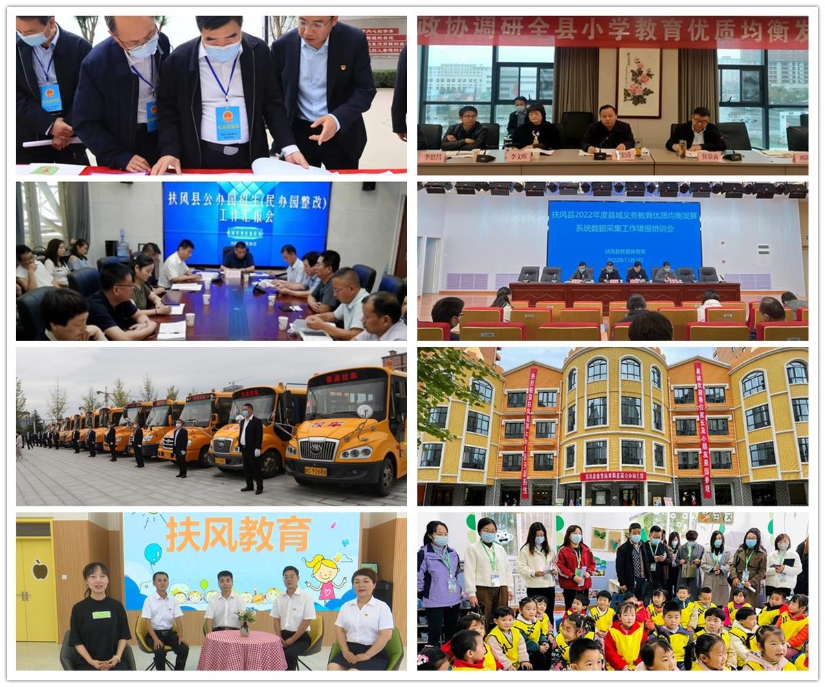 宝鸡市扶风县教育体育局领导,聚焦教育目标强化责任担当