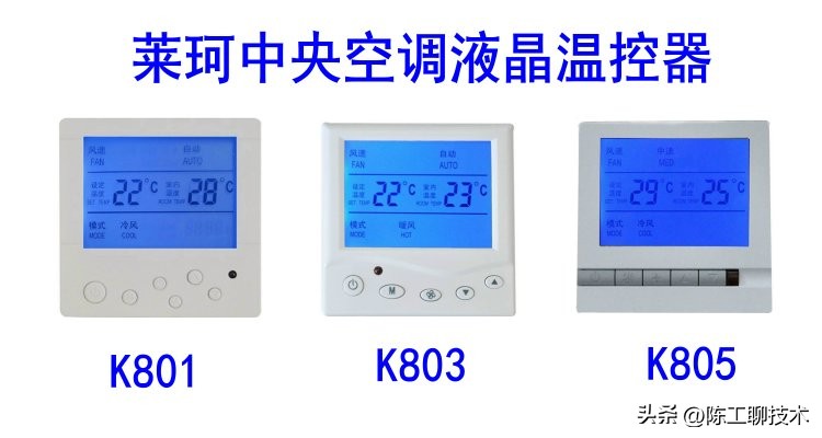 K801,K803,K805,K808,K818风机盘管温控器说明书