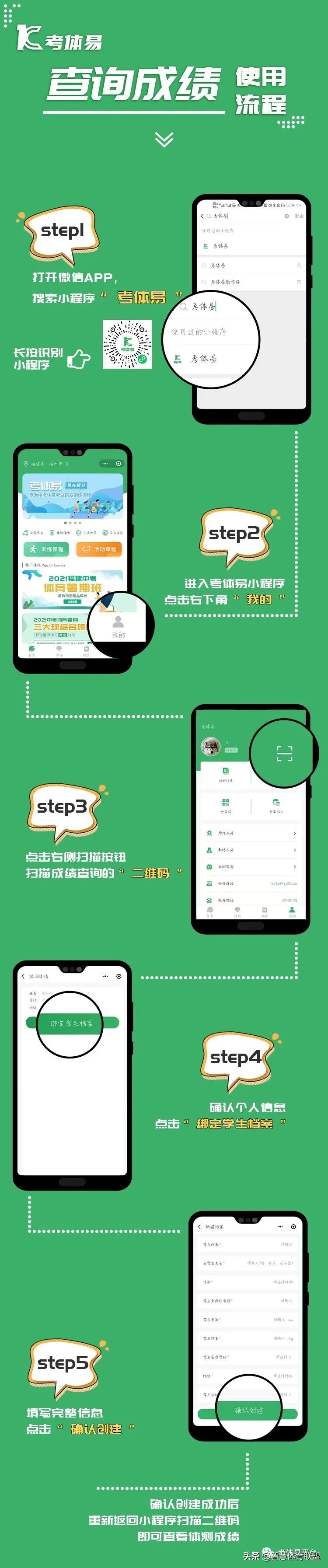 考体易福建体育科技有限公司,考体易监考官